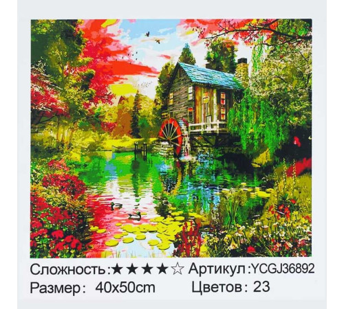 Картина за номерами YCGJ 36892 (30) "TK Group", 40х50 см, “Старий млин”, в коробці