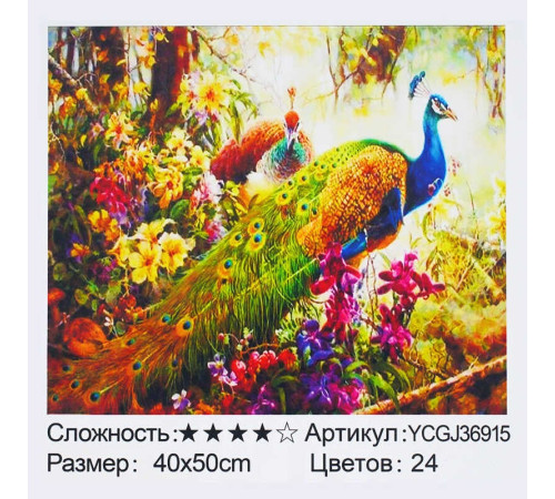 Картина за номерами YCGJ 36915 (30) "TK Group", 40х50 см, "Пави", в коробці