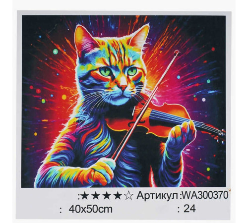 Картина за номерами WA 300370 (30) "WToys", 40х50 см, в коробці – в наличии! Купите сейчас у KAZKOVA