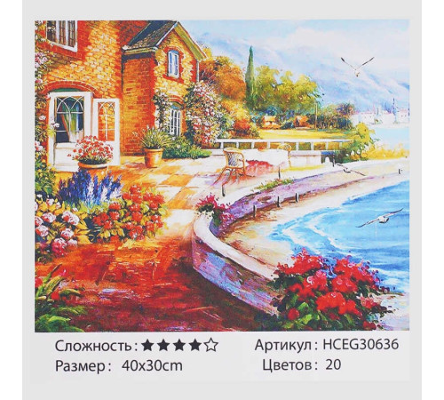 Картина за номерами HCEG 30636 (30) "TK Group", "Маєток біля моря", 40*30см, у коробці