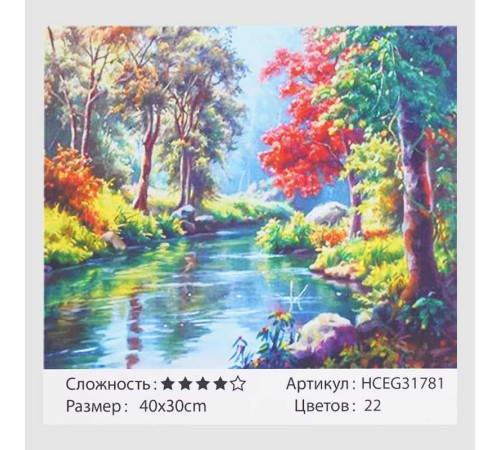 Картина за номерами HCEG 31781 (30) "TK Group", "Осінній ліс", 40х30 см, в коробці