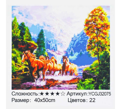 Картина за номерами YCGJ 32075 (30) "TK Group", 40х50 см, “Пейзаж із конями”, в коробці