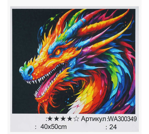 Картина за номерами WA 300349 (30) "WToys", 40х50 см, в коробці – в наличии! Купите сейчас у KAZKOVA