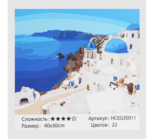 Картина за номерами HCEG 30011 (30) "TK Group", "Греція", 40х30 см, у коробці