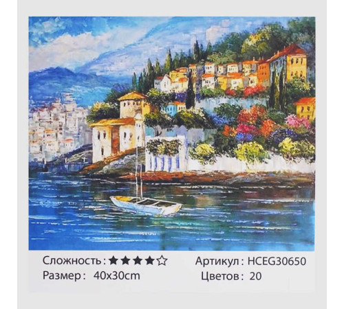 Картина за номерами HCEG 30650 (30) "TK Group", "Скелястий берег", 40*30см, у коробці