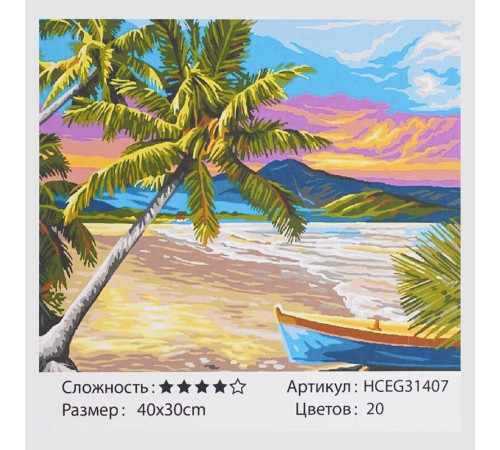 Картина за номерами HCEG 31407 (30) "TK Group", "Райський куточок", 40х30 см, в коробці