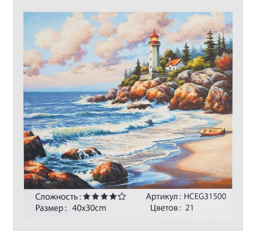 Картина за номерами HCEG 31500 (30) "TK Group", "Хвилястий берег", 40*30см, в коробці