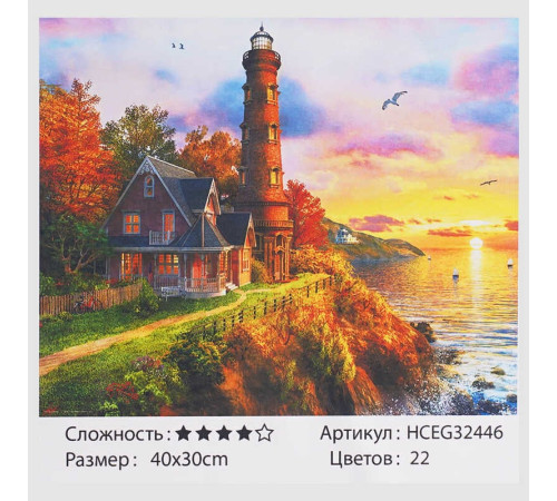 Картина за номерами HCEG 32446 (30) "TK Group", "Будинок біля моря", 40*30см, в коробці