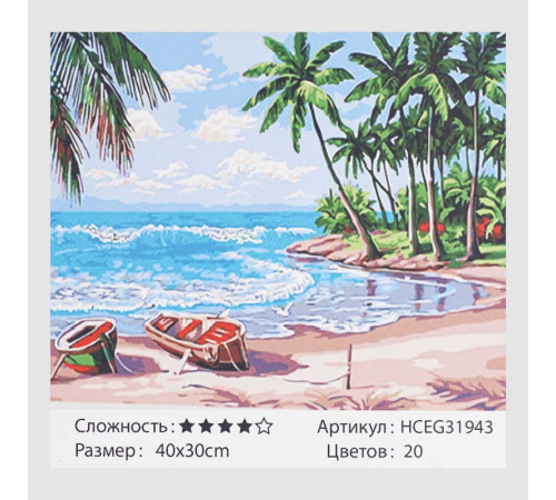 Картина за номерами HCEG 31943 (30) "TK Group", "Відпочинок на острові", 40*30 см, в коробці
