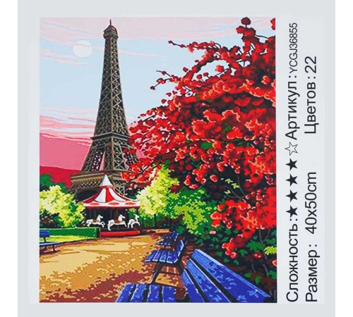Картина за номерами YCGJ 36855 (30) "TK Group", 40х50 см, "Квітучий Париж", в коробці