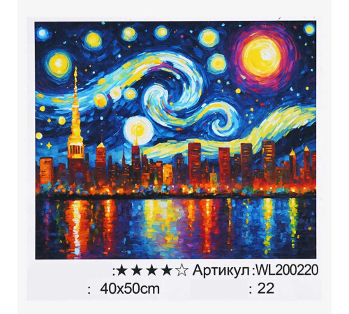 Картина за номерами WL 200220 (30) "WToys", 40х50 см, світиться у темряві, в коробці – в наличии! Купите сейчас у KAZKOVA