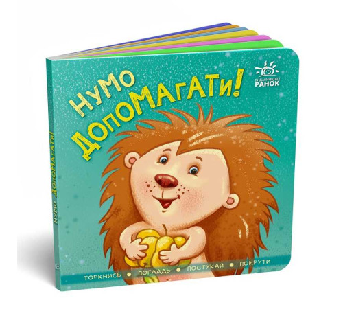 гр Контактна книга "Давай допомагати !!". (укр) А1285008У (20) "Ранок"