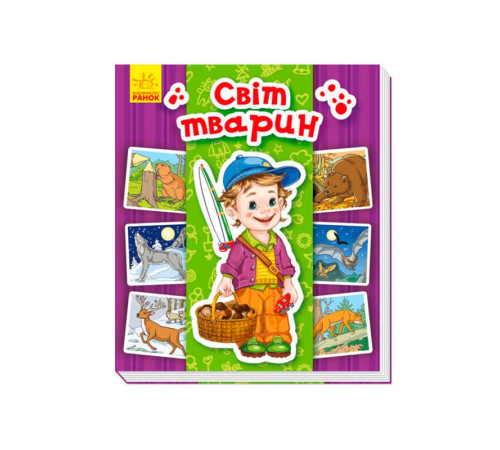 гр Енциклопедія в картинках: "Світ тварин" /укр/ А158019У (15) "Ранок" – в наличии! Купите сейчас у KAZKOVA