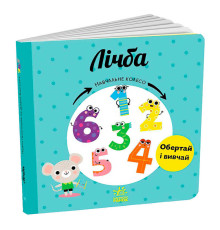 гр Навчальне колесо "Лічба" С1838004У (10) "Ранок"