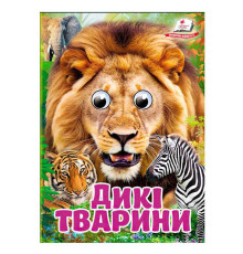 гр Книга "Дикі тварини" 9786178405687 (20) "Пегас", 10 картонних сторінок