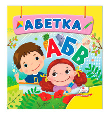 гр Абетка 9786178638542 (40) "Пегас", 20 сторінок, картон