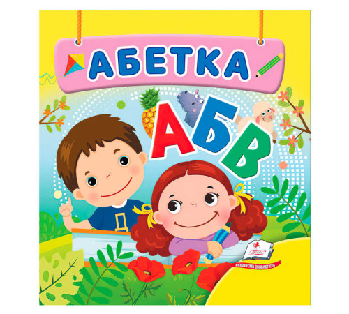 гр Абетка 9786178638542 (40) "Пегас", 20 сторінок, картон
