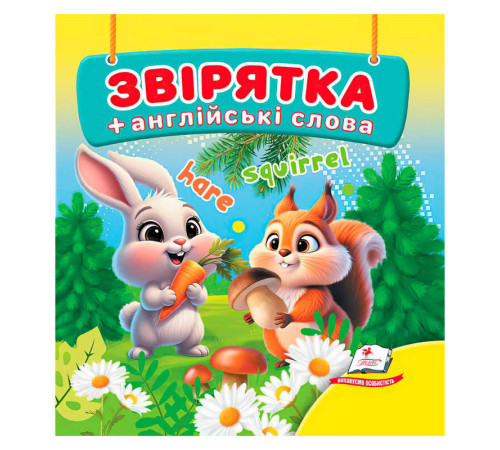 гр Звірятка 9786178638580 (40) "Пегас", 20 сторінок, картон