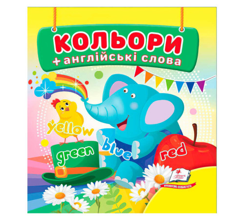гр Кольори 9786178638481 (40) "Пегас", 20 сторінок, картон – в наличии! Купите сейчас у KAZKOVA