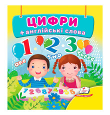 гр Цифри 9786178638535 (40) "Пегас", 20 сторінок, картон