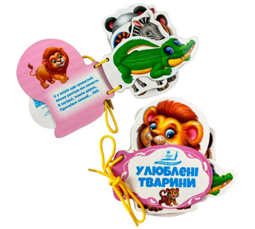 гр Улюблені тварини 9786178638122 (10) "Пегас", 7 сторінок, картон, шнурівка – в наличии! Купите сейчас у KAZKOVA