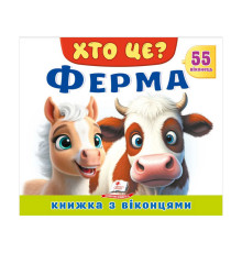 гр ХТО ЦЕ? "Ферма" 976178638849 (16) "Пегас"