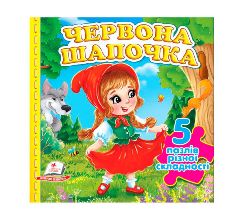 гр Пазли "Червона Шапочка" (5 пазлів) 9786178638795(10) "Пегас"