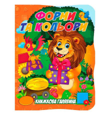 гр Книжкова галявина. "Форми та кольори" 9789655323405 (20) "Jumbi"
