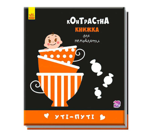 гр Контрастна книжка для немовлят "Уті-путі" А755006У /Укр/ (20) "Ранок" – в наличии! Купите сейчас у KAZKOVA