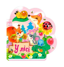 гр Веселі віршики про все на світі "У лісі" А1706002У (20) "Ранок"
