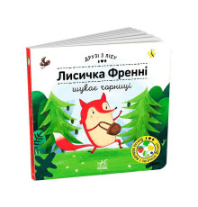 гр Книжка "Лисичка Френні шукає чорницю" /укр/ G1866003У (10) "Ранок", 10 сторінок