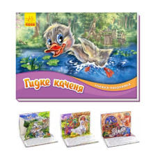 гр Книжка-панорамка "Гидке каченя" /укр/ М249060 (10) "Ранок"