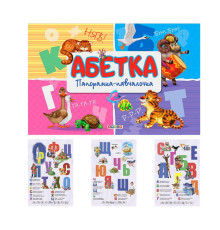 гр Книга "Панорамка. Абетка" код 102 089 /укр/ (10) 9789664693391 "Кредо"