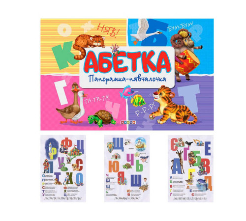 гр Книга "Панорамка. Абетка" код 102 089 /укр/ (10) 9789664693391 "Кредо"