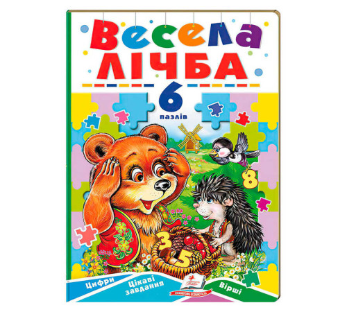 гр Книга-гра ”Весела лічба” (6 пазлів) 9789664669532 (10) "Пегас" – в наличии! Купите сейчас у KAZKOVA
