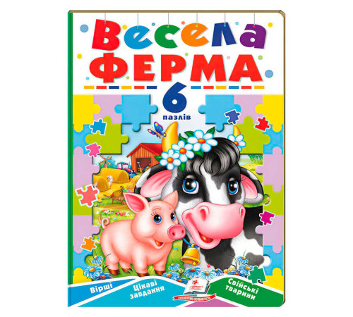 гр Книга-гра "Весела ферма" (6 пазлів) 9789664669594 (5) "Пегас" – в наличии! Купите сейчас у KAZKOVA