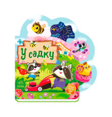 гр Веселі віршики про все на світі "У садку" А1706003У (20) "Ранок"