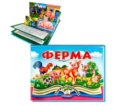 гр Книга "Ферма" 9786178405649 (10) "Пегас", 10 сторінок – в наличии! Купите сейчас у KAZKOVA