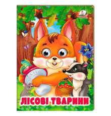 гр Книжка "Лісові тварини" 9786178638368 (20) /укр/ "Пегас"