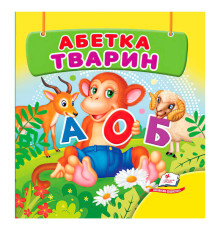 гр Абетка тварин 9786178638597 (40) "Пегас", 20 сторінок, картон