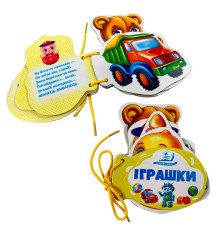 гр Іграшки 9786178638146 (10) "Пегас", 7 сторінок, картон, на шнурівці