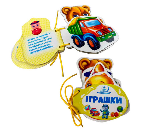 гр Іграшки 9786178638146 (10) "Пегас", 7 сторінок, картон, на шнурівці