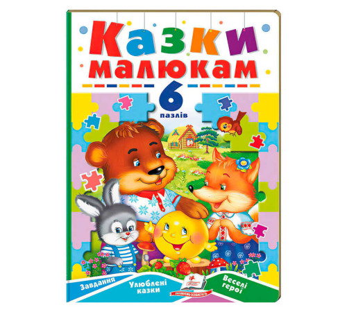 гр Книга-гра "Казки малюкам" (6 пазлів) 9789664669617 (5) "Пегас"