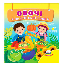 гр Овочі 9786178638498 (40) "Пегас", 20 сторінок, картон