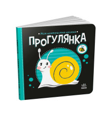 гр Моя контрастна книжка: Прогулянка /укр/ - А1703002У (20) "Ранок"