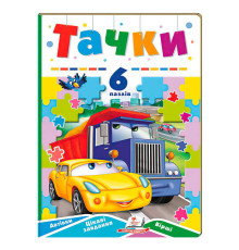 гр Книга-гра "Тачки" (6 пазлів) 9789664669600 (10) "Пегас"