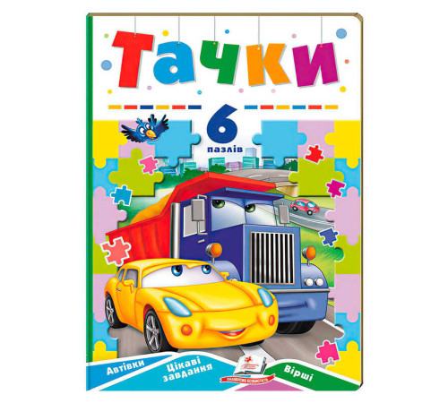 гр Книга-гра "Тачки" (6 пазлів) 9789664669600 (10) "Пегас"