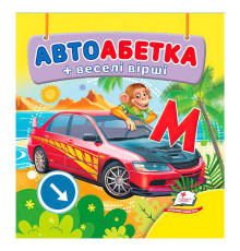 гр Автоабетка 9786178638603 (40) "Пегас", 20 сторінок, картон