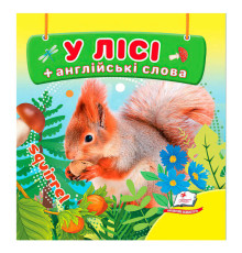 гр У лісі 9786178638559 (40) "Пегас", 20 сторінок, картон