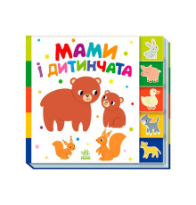 гр Знайди-но мене!: "Мами і дитинчата" /укр/ А1710013У (20) "Ранок"